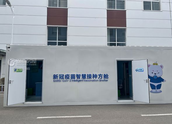 疫苗接種方艙